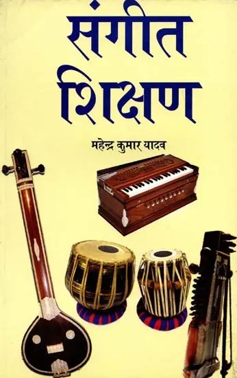 संगीत शिक्षण: Music Teaching