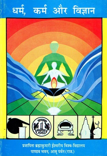 धर्म, कर्म और विज्ञान- Dharma, Karma and Science