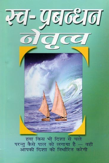 स्व-प्रबन्धन नेतृत्व: Self-Management Leadership