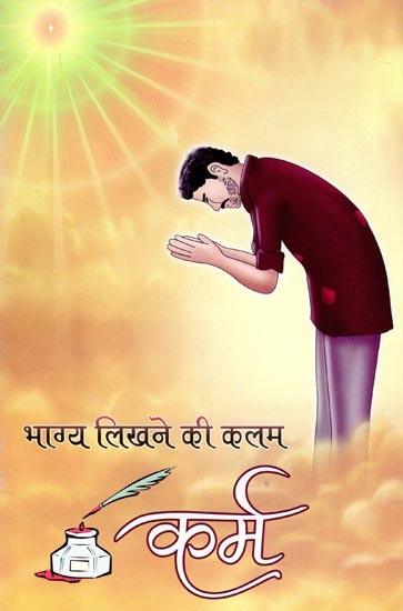 कर्म भाग्य लिखने की कलम: Karma Bhagya Likhne Ki Kalam (Moral Story)