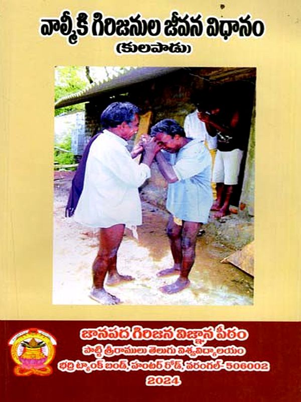 వాల్మీకి గిరిజనుల జీవన విధానం: Valmiki Girijanula Jeevana Vidhanam- Kulapadu (Telugu)