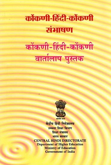 कोंकणी-हिंदी-कोंकणी संभाषण: Konkani-Hindi-Konkani Conversation (Konkani-Hindi-Konkani Confabulation Book)