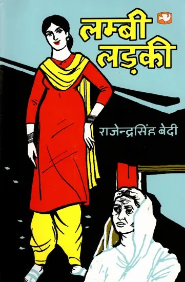 लम्बी लड़की: Lambi Ladki (Novel)