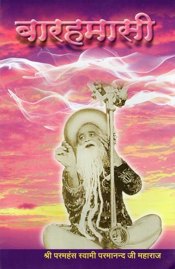 बारहमासी- Barahmasi