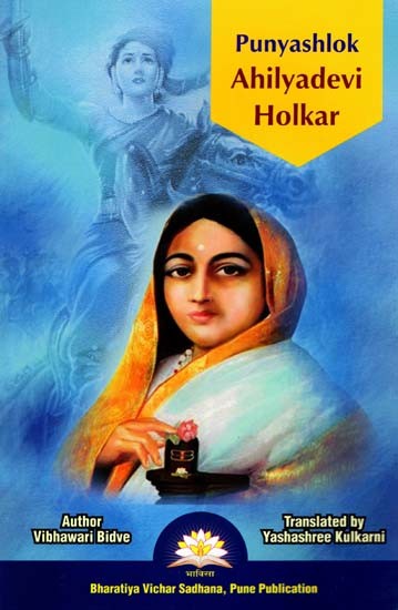 Punyashlok Ahilyadevi Holkar
