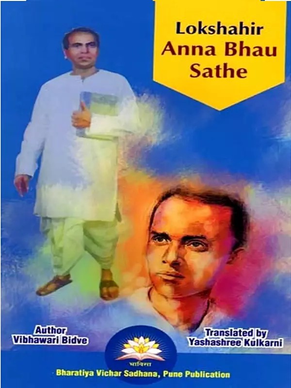 Lokshahir Anna Bhau Sathe