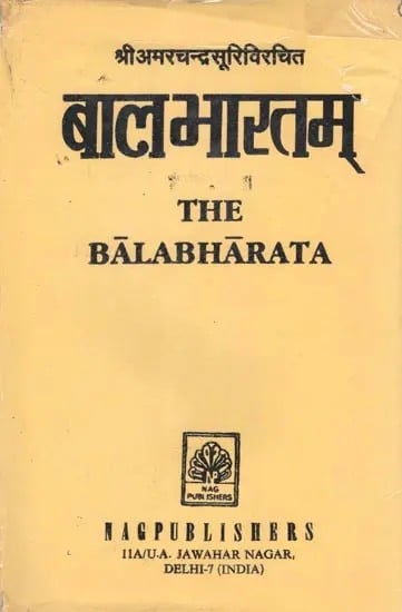 बालभारतम्: The Balabharata (An Old and Rare Book)