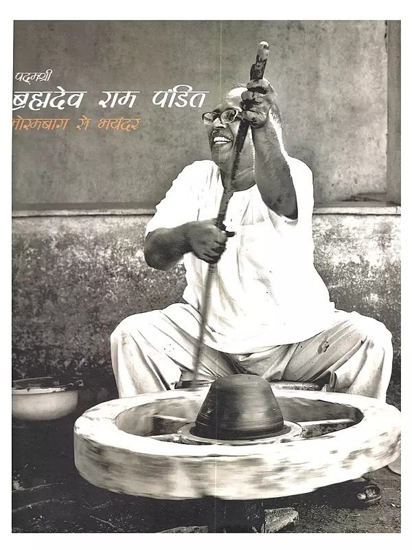 पद्‌‌मश्री ब्रह्मदेव राम पंडित भोरमबाग से भयंदर: Padmashri Bhramdev Ram Pandit Bhorambagh Se Bhayandar