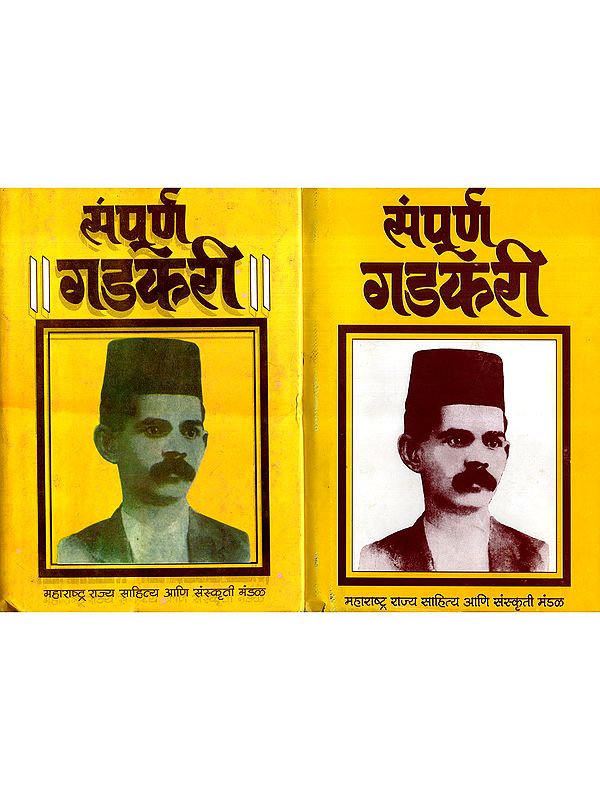 संपूर्ण गडकरी: Sampoorna Gadkari in Marathi (Set of 2 Volumes)