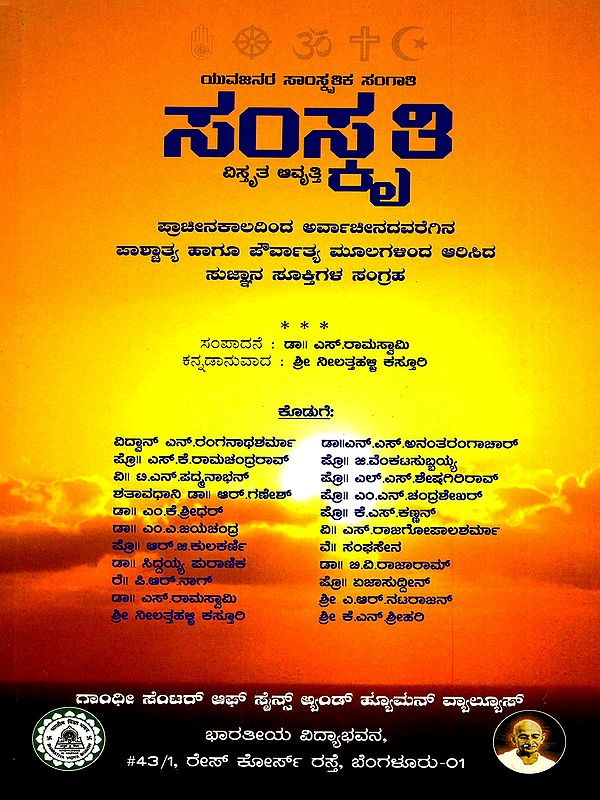 ಸಂಸತಿ- Samsathi:  A Cultural Companion for Youth (Kannada)