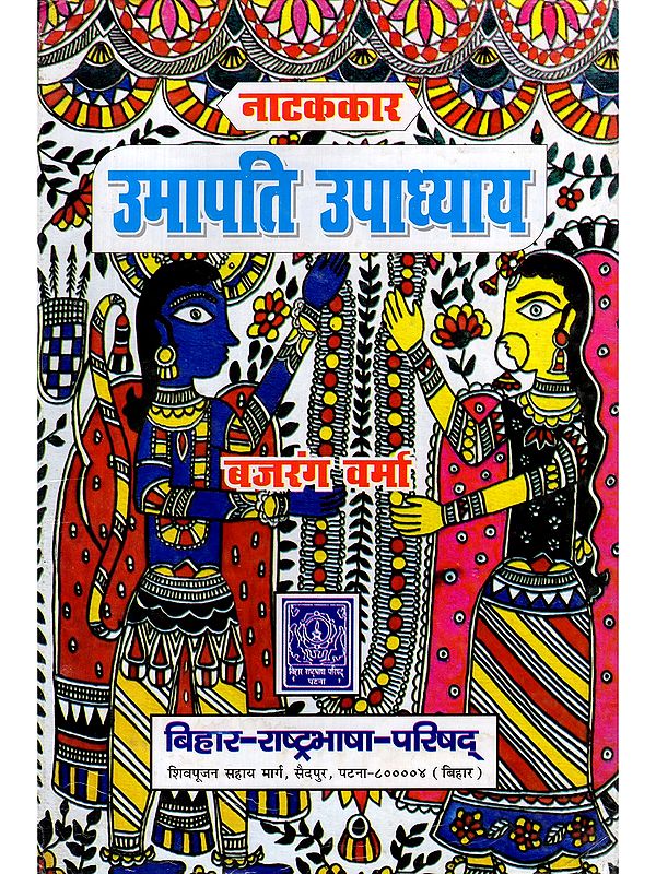 नाटककार उमापति उपाध्याय- Natakkar Umapati Upadhyay