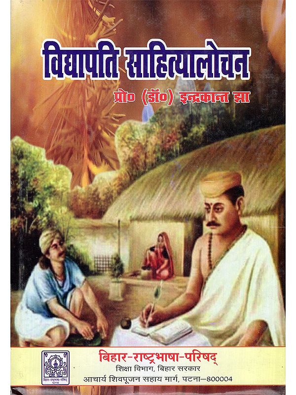 विद्यापति साहित्यालोचन- Vidyapati Literary Criticism