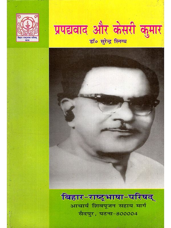 प्रपद्यवाद और केसरी कुमार- Prapadyavad and Kesari Kumar