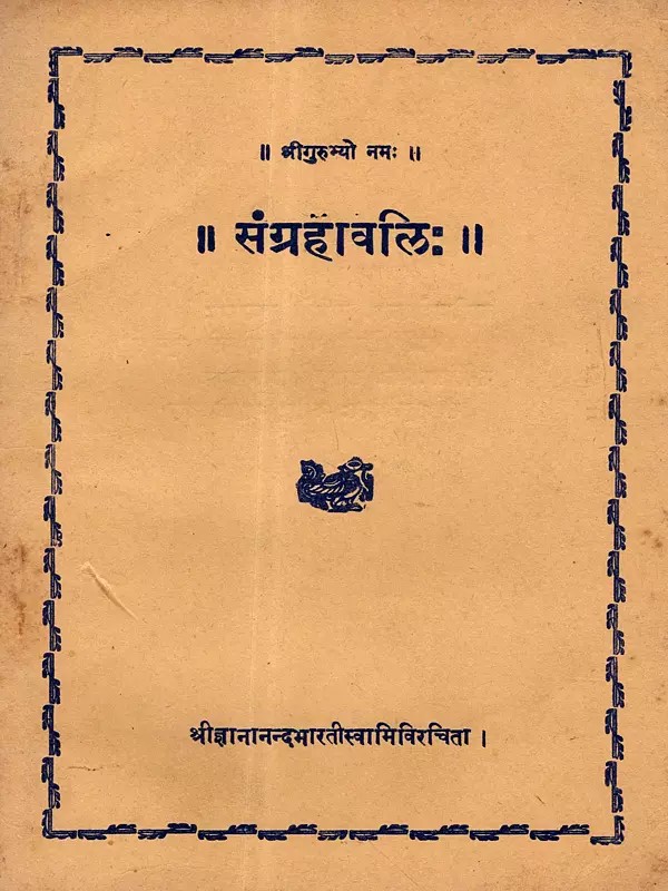 संग्रहावलिः: Sanghravali (An Old and Rare Book)
