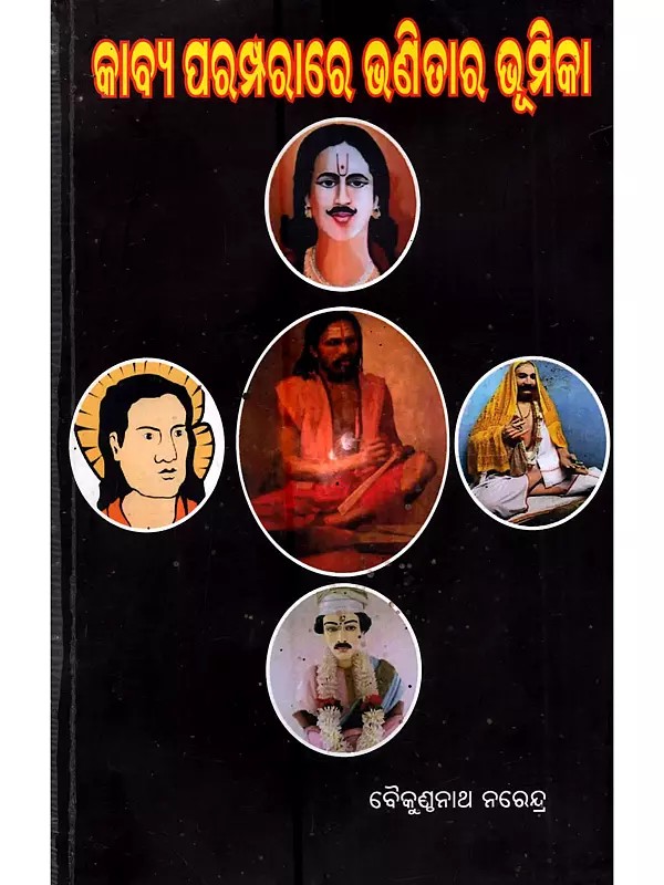 କାବ୍ୟ ପରମ୍ପରାରେ ଭଣିତାର ଭୂମିକା: Kabya Paramprarare Bhanitar Bhumika (Oriya)