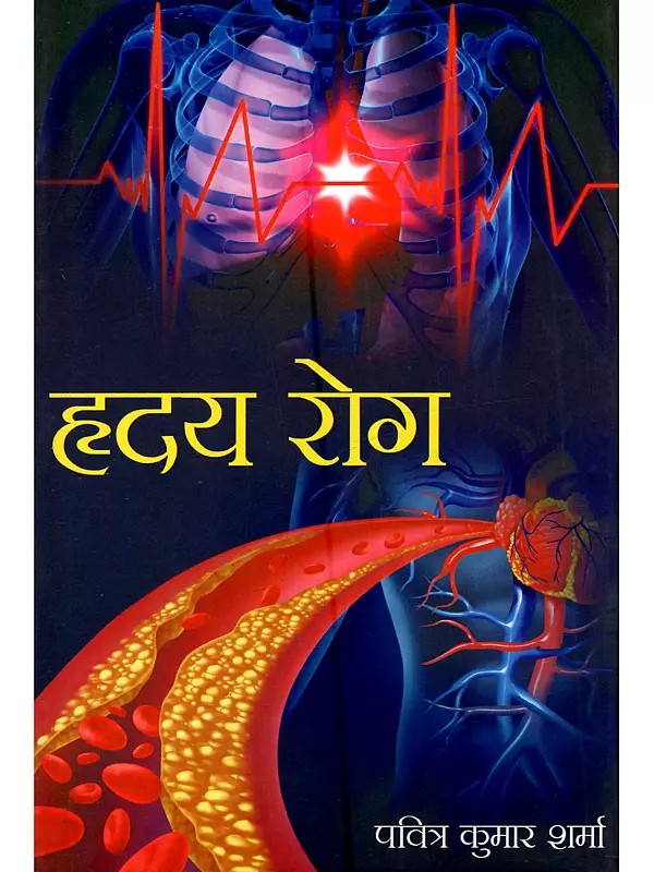 हृदय रोग: Hriday Rog