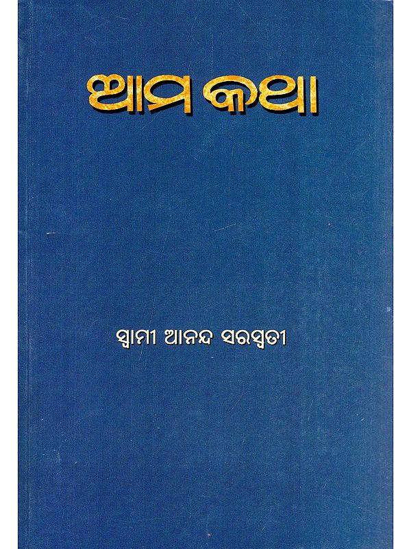 ଆମ କଥା- Aama Katha (Oriya)