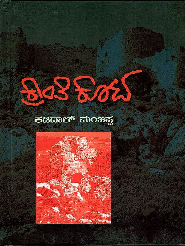 ನಾಳೆಯ ನೆಳಲು: Kranti Koota (A Novel in Kannada)