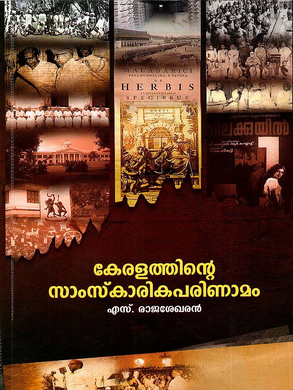 കേരളത്തിന്റെ സാംസ്‌കാരികപരിണാമം: Keralathinte Samskarikaparinamam- Study on Culture (Malayalam)