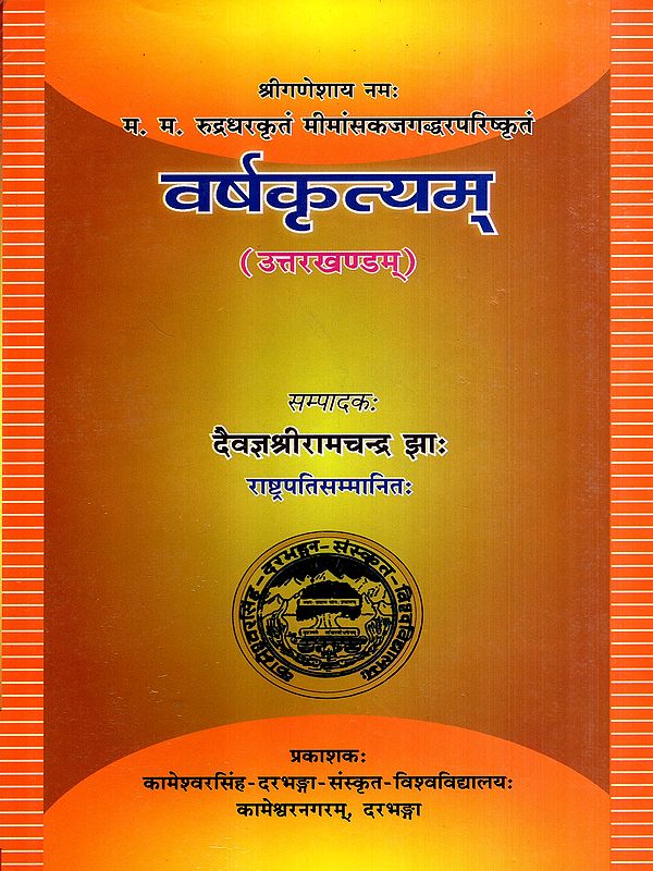वर्षकृत्यम्: Varsha Krityam- Uttarkhandam