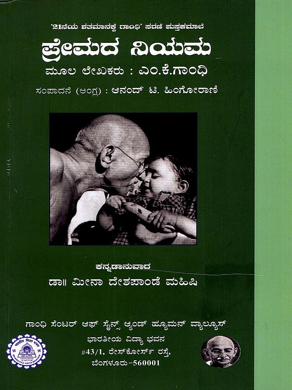 ಪ್ರೇಮದ ನಿಯಮ- The Law of Love (Kannada)