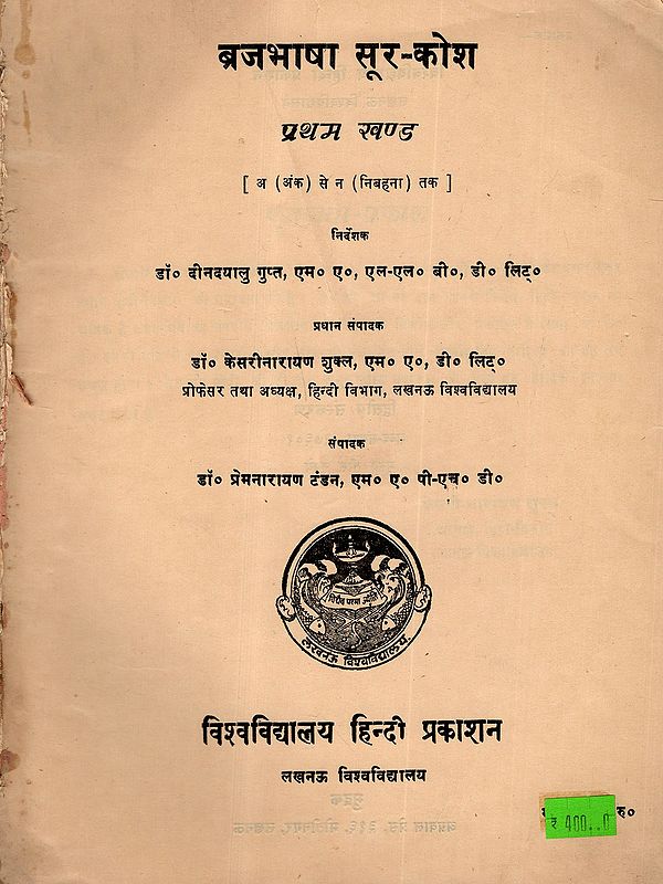 व्रजभाषा सूर-कोश: Brajbhasha Sur-Kosh, Vol-1 (An Old and Rare Book)