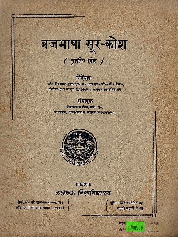 व्रजभाषा सूर-कोश: Brajbhasha Sur-Kosh, Vol-3 (An Old and Rare Book)