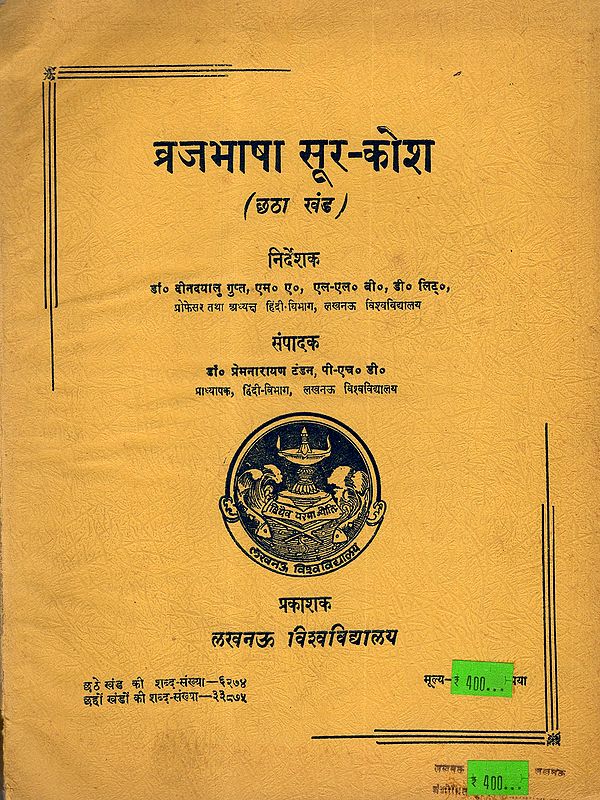 व्रजभाषा सूर-कोश: Brajbhasha Sur-Kosh, Vol-6 (An Old and Rare Book)