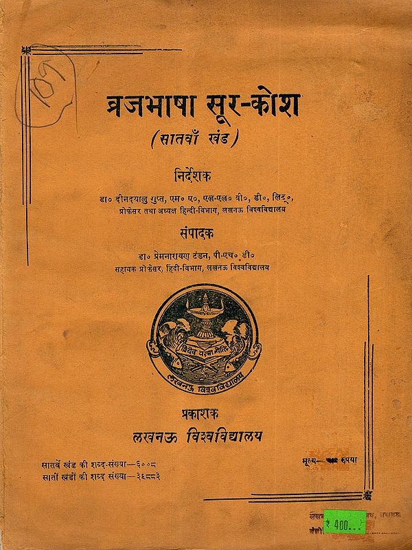 व्रजभाषा सूर-कोश: Brajbhasha Sur-Kosh, Vol-7 (An Old and Rare Book)
