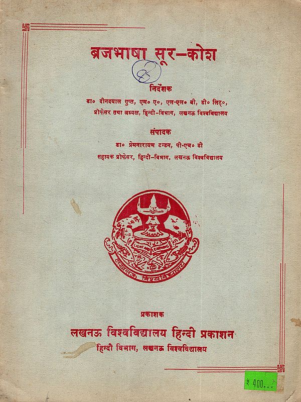 व्रजभाषा सूर-कोश: Brajbhasha Sur-Kosh, Vol-8 (An Old and Rare Book)