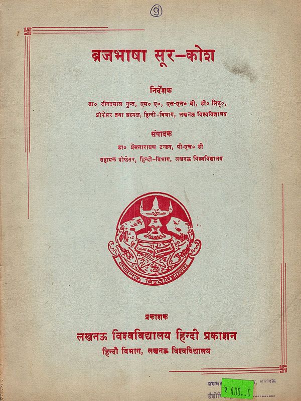 व्रजभाषा सूर-कोश: Brajbhasha Sur-Kosh, Vol-9 (An Old and Rare Book)