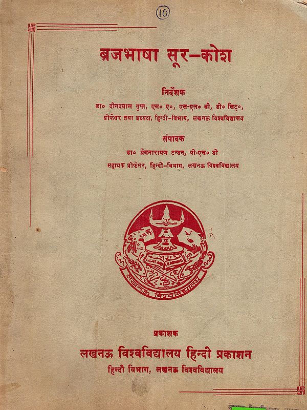 व्रजभाषा सूर-कोश: Brajbhasha Sur-Kosh, Vol-10 (An Old and Rare Book)