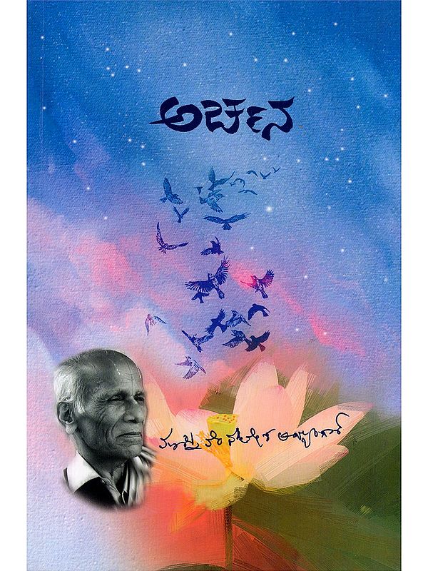 అజన- Arcana (Kannada)