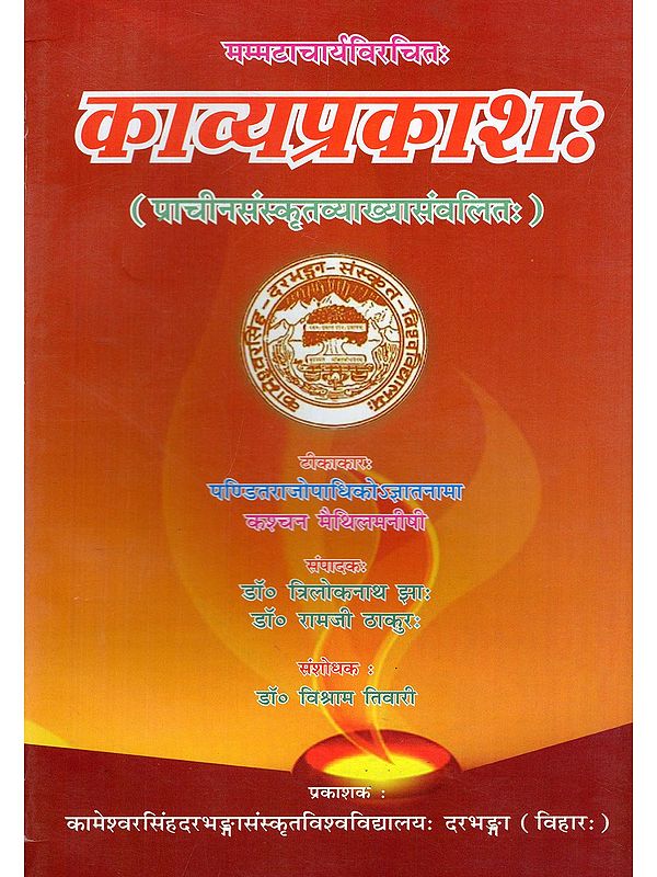 काव्यप्रकाशः (पाचीनसंस्कृतव्याख्यासंवलितः)- Kavyaprakashah (Compiled with Ancient Sanskrit Explanation)