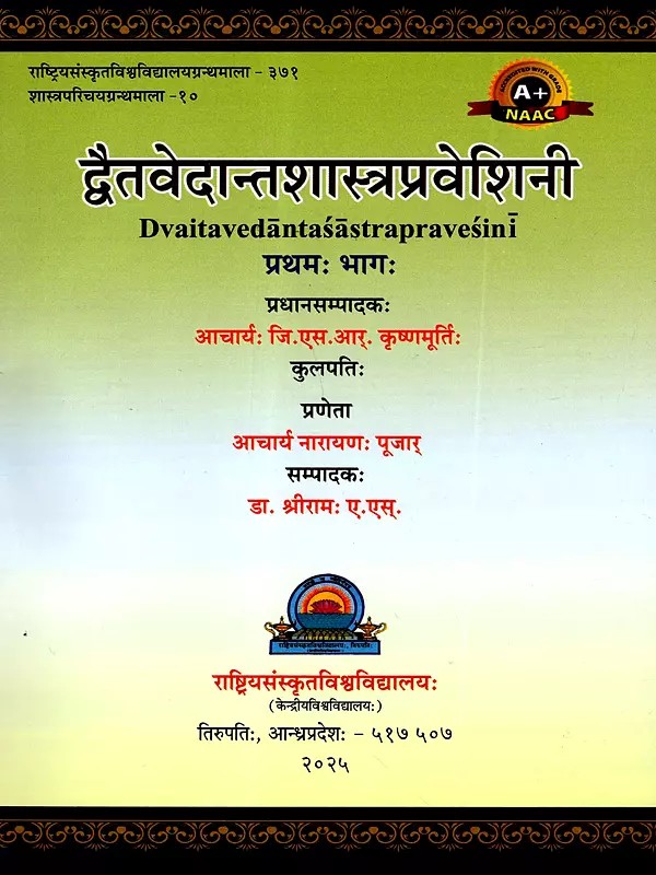 द्वैतवेदान्तशास्त्रप्रवेशिनी: Dvaitavedantasastrapravesini Part-1
