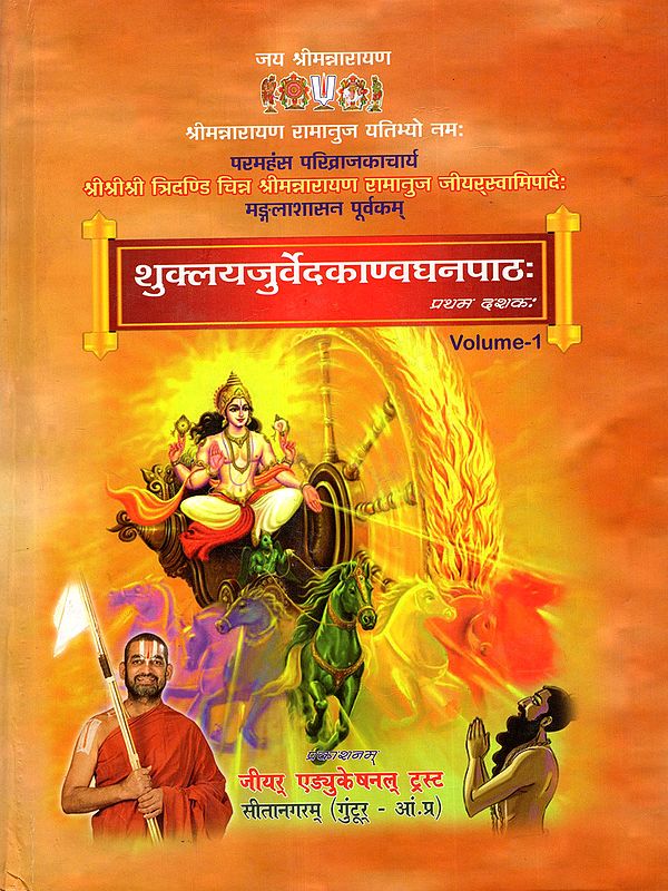 शुक्लयजुर्वेदकाण्वघनपाठः: Shukla Yajurveda Kanvaghanpathah (Vol-1)