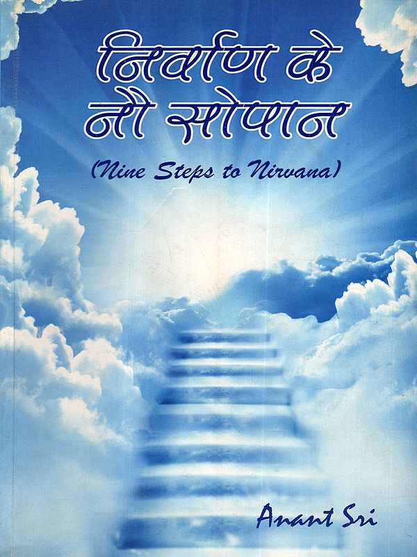 निर्वाण के नौ सोपान: Nine Steps to Nirvana