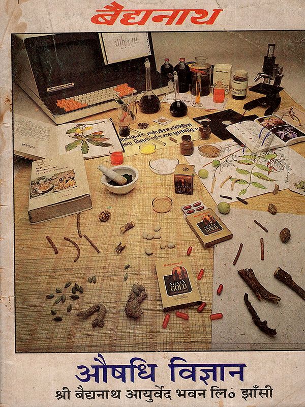 औषधि विज्ञान: Pharmacology (An Old and Rare Book)