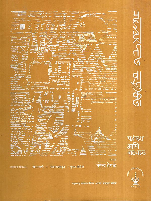 महाराष्ट्रातील वास्तुकला- परंपरा आणि वाटचाल: Architecture in Maharashtra- Tradition and Progress in Marathi (Vol-1)