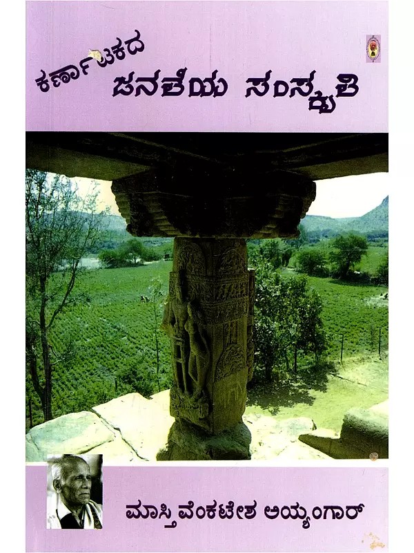 ಕರ್ಣಾಟಕದ ಜನತೆಯ ಸಂಸ್ಕೃತಿ- Culture of the People of Karnataka (Kannada)