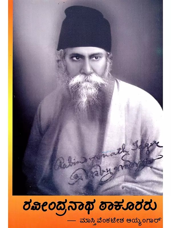 ರವೀಂದ್ರನಾಥ ಠಾಕೂರರು- Rabindranath Tagore (Brief Biography in Kannada)