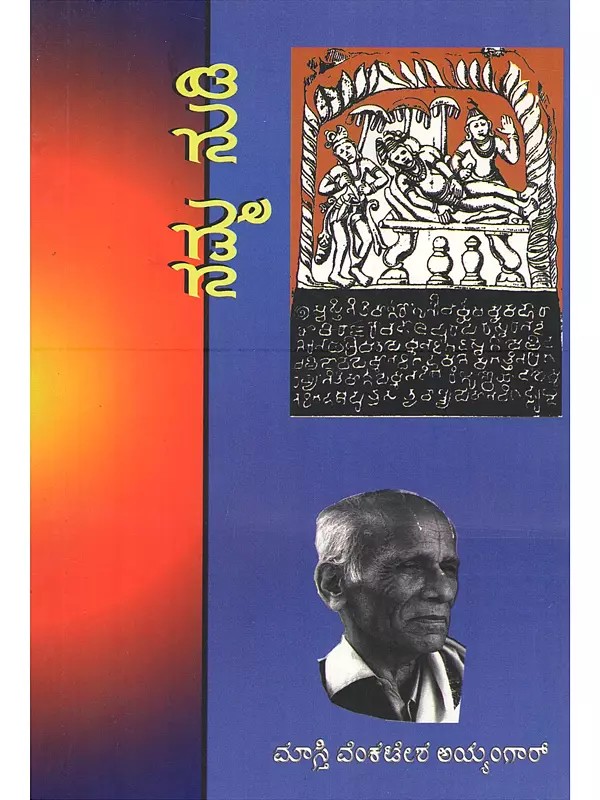 ನಮ್ಮ ನುಡಿ- Namma Nudi (Kannada)