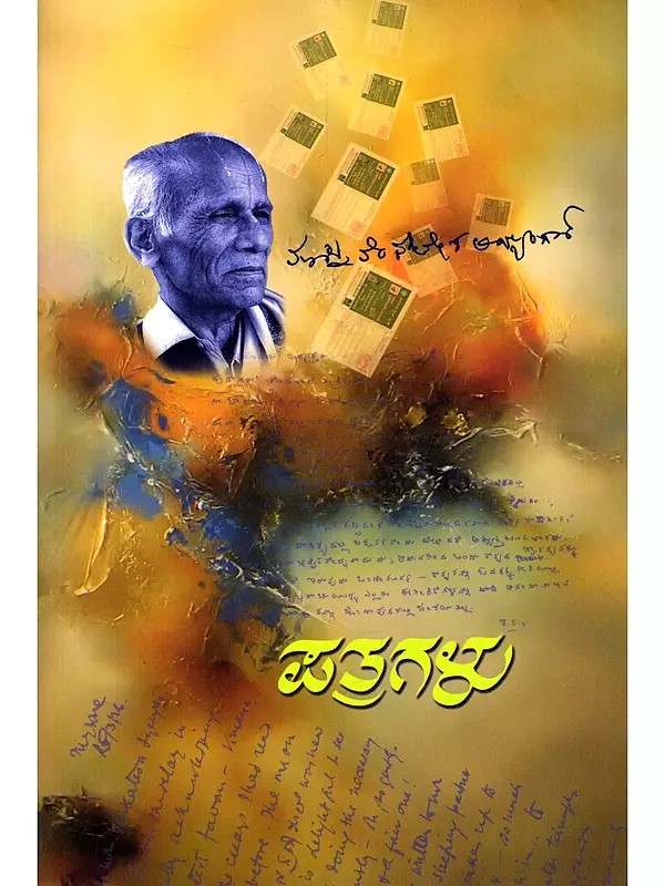 ಪತ್ರಗಳು- Letters