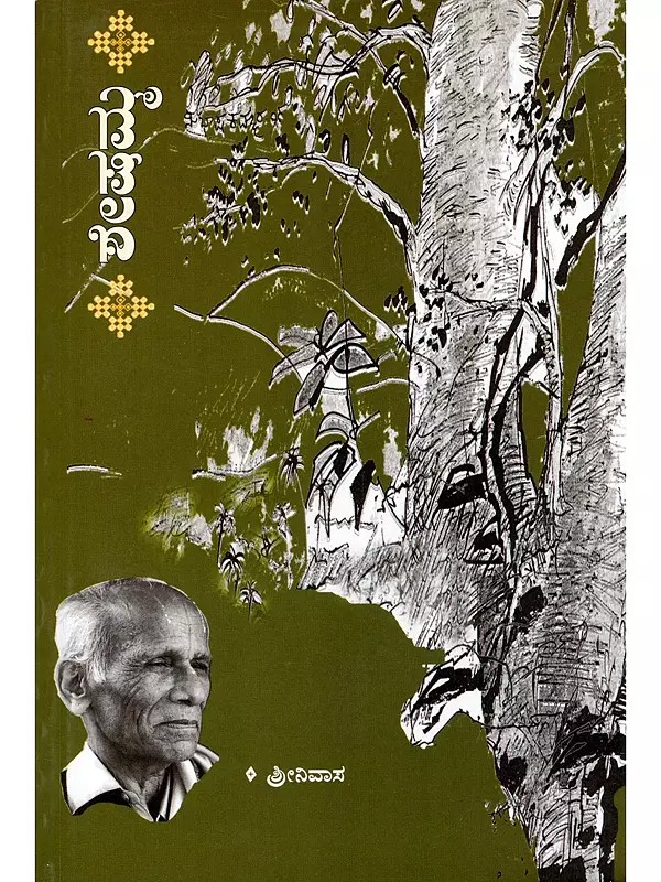 ಶೇಷಮ್ಮ- Sesamma (Social Novel in Kannada)