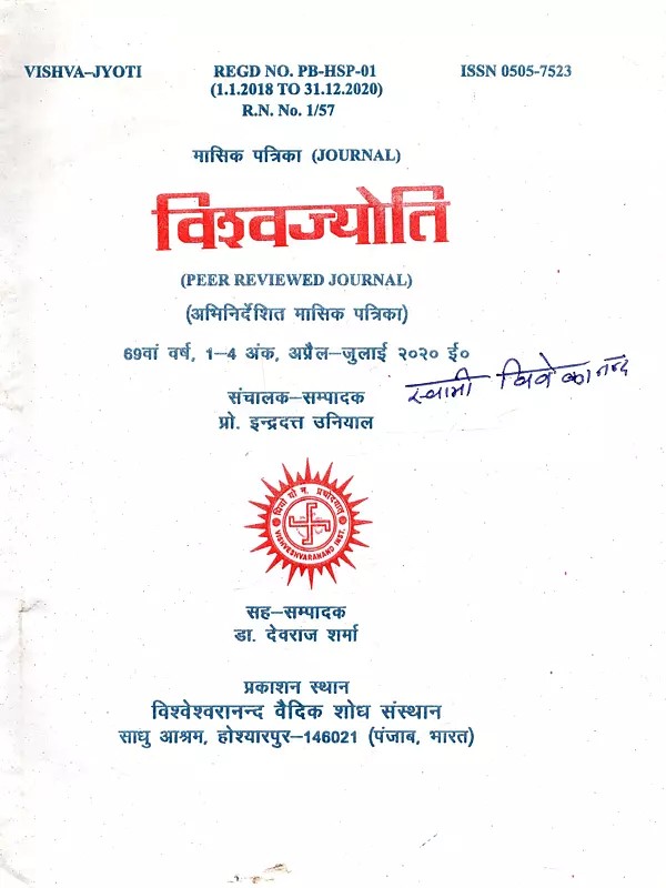 विश्वज्योति: (अभिनिर्देशित मासिक पत्रिका) 69वां वर्ष, 1-4 अंक, अप्रैल-जुलाई २०२० ई०: Vishvajyoti (Directed Monthly Magazine) 69th Year, Issues 1-4, April-July 2020 AD- An Old and Rare Book