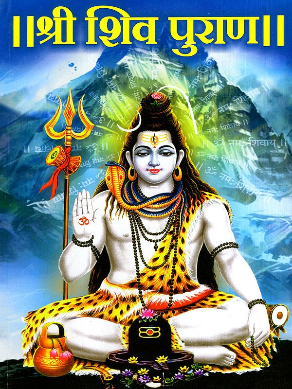 श्री शिव पुराण: Shri Shiv Purana (Marathi)