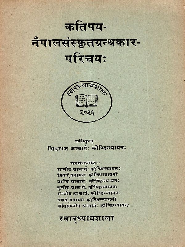 कतिपय-नैपालसंस्कृतग्रन्थकार-परिचयः: Introduction to Some Nepalese Sanskrit Authors (An Old and Rare Book)