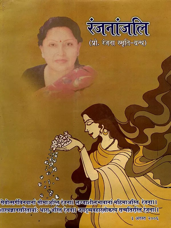 रंजनांजलि (प्रोफेसर रंजना मेमोरियल): Ranjananjali (Professor Ranjana Memorial) An Old and Rare Book