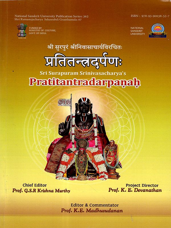 प्रतितन्त्रदर्पणः: Sri Surapuram Srinivasacharya's Pratitantradarpanah