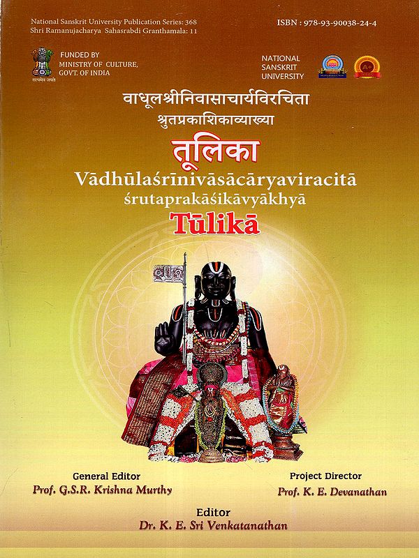 तूलिका: Tulika- Vadhulasrinivasacarya Viracita Srutaprakasikavyakhya